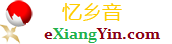 忆乡音